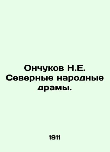 Onchukov N.E. Severnye narodnye dramy./Onchukov N.E. Northern Peoples Dramas. In Russian (ask us if in doubt). - landofmagazines.com