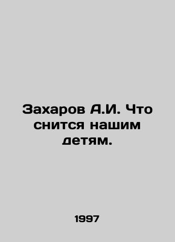 Zakharov A.I. Chto snitsya nashim detyam./A.I. Zakharov What our children dream. In Russian (ask us if in doubt). - landofmagazines.com