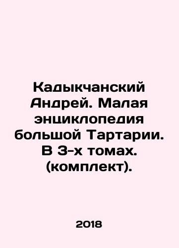 Kadykchanskiy Andrey. Malaya entsiklopediya bolshoy Tartarii. V 3-kh tomakh. (komplekt)./Kadykchansky Andrei. Small Encyclopedia of Big Tartaria. In 3 volumes. (set). In Russian (ask us if in doubt) - landofmagazines.com