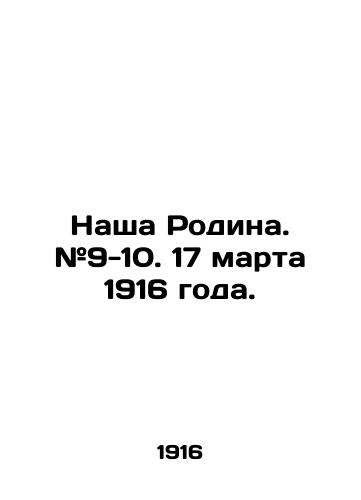 Nasha Rodina. #9-10. 17 marta 1916 goda./Our Motherland. # 9-10. March 17, 1916. In Russian (ask us if in doubt) - landofmagazines.com