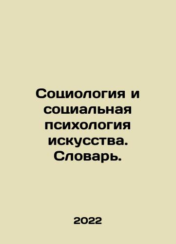 Sotsiologiya i sotsialnaya psikhologiya iskusstva. Slovar./Sociology and Social Psychology of Art. Dictionary. In Russian (ask us if in doubt) - landofmagazines.com