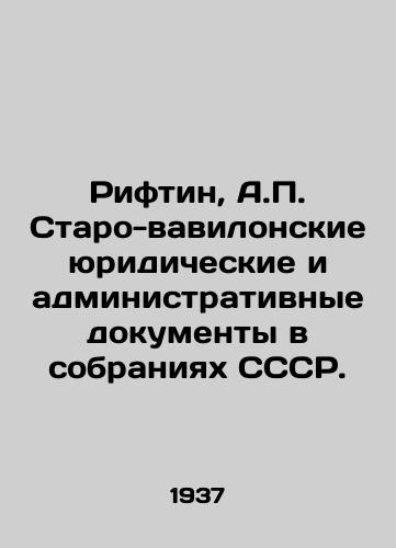Riftin, A.P. Staro-vavilonskie yuridicheskie i administrativnye dokumenty v sobraniyakh SSSR./Riftin, A.P. Old Babylonian legal and administrative documents in the collections of the USSR. In Russian (ask us if in doubt) - landofmagazines.com