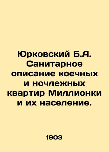 Yurkovskiy B.A. Sanitarnoe opisanie koechnykh i nochlezhnykh kvartir Millionki i ikh naselenie./Yurkovsky B.A. Sanitary description of bed and bed apartments of Millionka and their population. In Russian (ask us if in doubt) - landofmagazines.com