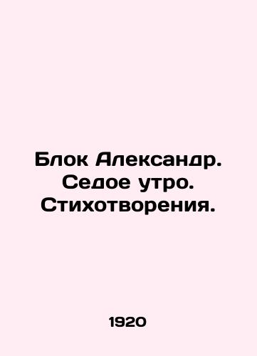 Blok Aleksandr. Sedoe utro. Stikhotvoreniya./Alexander Block. This Morning. Poems. In Russian (ask us if in doubt). - landofmagazines.com