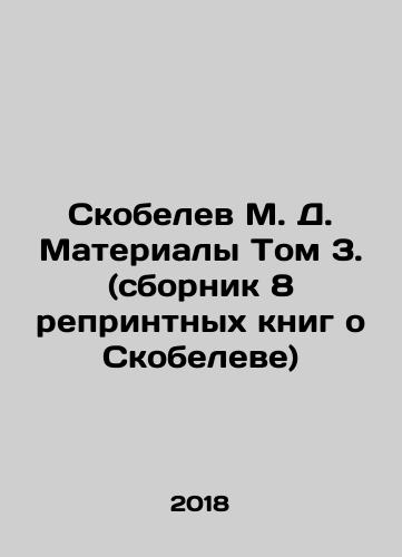 Skobelev M. D. Materialy Tom 3. (sbornik 8 reprintnykh knig o Skobeleve)/Skobelev M. D. Materials Volume 3. (collection of 8 reprinted books about Skobelev) In Russian (ask us if in doubt) - landofmagazines.com