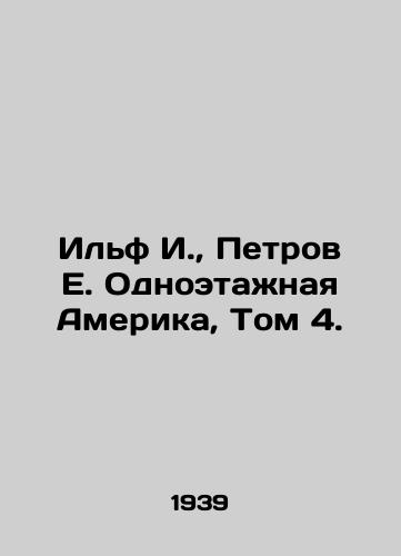 Ilf I., Petrov E. Odnoetazhnaya Amerika, Tom 4./Ilf I., Petrov E. One-story America, Volume 4. In Russian (ask us if in doubt). - landofmagazines.com
