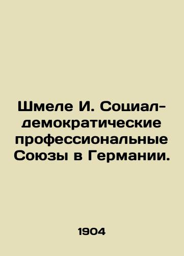 Shmele I. Sotsial-demokraticheskie professionalnye Soyuzy v Germanii./Bumblebee I. Social Democratic Trade Unions in Germany. In Russian (ask us if in doubt) - landofmagazines.com