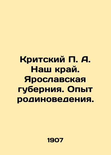 Kritskiy P. A. Nash kray. Yaroslavskaya guberniya. Opyt rodinovedeniya./Cretan P.A. Our Region. Yaroslavl Province. Experience of Native Studies. In Russian (ask us if in doubt) - landofmagazines.com