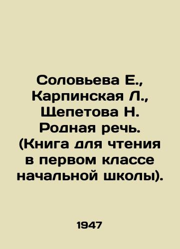 Soloveva E., Karpinskaya L., Shchepetova N. Rodnaya rech. (Kniga dlya chteniya v pervom klasse nachalnoy shkoly)./Solovyova E., Karpinskaya L., Shchepetova N. Native speech. (Book for reading in the first grade of primary school). In Russian (ask us if in doubt) - landofmagazines.com