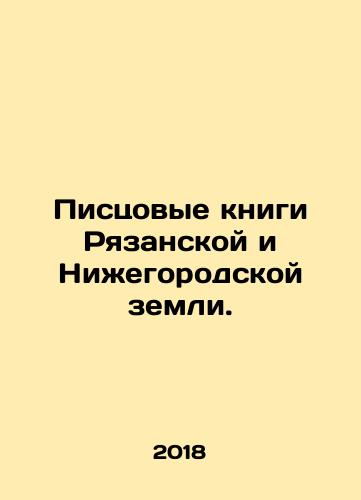 Pistsovye knigi Ryazanskoy i Nizhegorodskoy zemli./Writing books of Ryazan and Nizhny Novgorod. In Russian (ask us if in doubt) - landofmagazines.com