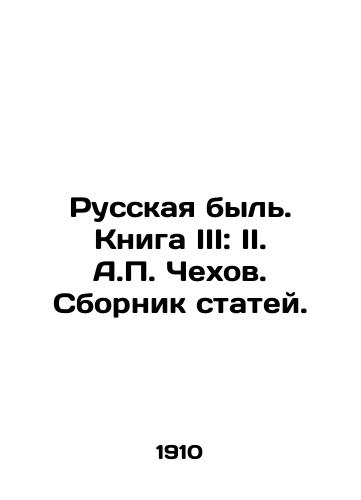 Russkaya byl'. Kniga III: II. A.P. Chekhov. Sbornik statey./Russian bull. Book III: II. A.P. Chekhov. A collection of articles. In Russian (ask us if in doubt). - landofmagazines.com