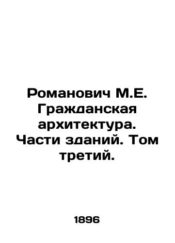 Romanovich M.E. Grazhdanskaya arkhitektura. Chasti zdaniy. Tom tretiy./Romanovich M.E. Civic Architecture. Parts of buildings. Volume Three. In Russian (ask us if in doubt) - landofmagazines.com