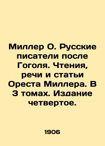 Miller O. Russkie pisateli posle Gogolya. Chteniya, rechi i stati Oresta Millera. V 3 tomakh. Izdanie chetvertoe./Miller O. Russian Writers After Gogol. Readings, Speeches and Articles by Orestes Miller. In 3 Volumes. Edition 4. In Russian (ask us if in doubt) - landofmagazines.com