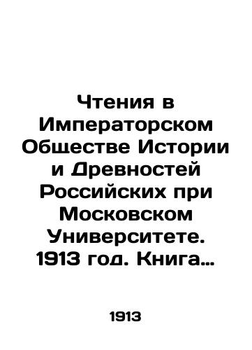 Chteniya v Imperatorskom Obshchestve Istorii i Drevnostey Rossiyskikh pri Moskovskom Universitete. 1913 god. Kniga tretya. Dvesti sorok shestaya./Readings at the Imperial Society of History and Antiquities of Russia at Moscow University. 1913. Book three. Two hundred and forty-sixth. In Russian (ask us if in doubt) - landofmagazines.com