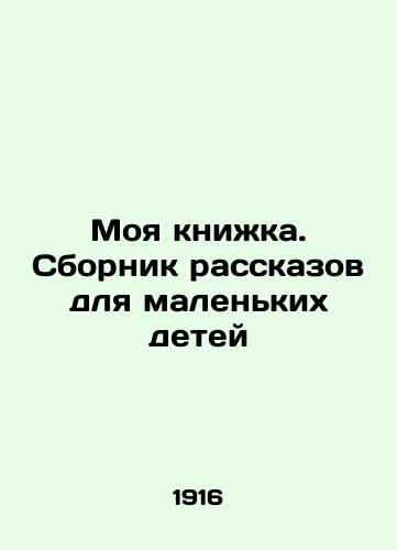 Moya knizhka. Sbornik rasskazov dlya malenkikh detey/My Book. A collection of short stories for young children In Russian (ask us if in doubt). - landofmagazines.com