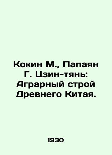 Kokin M., Papayan G. Tszin-tyan: Agrarnyy stroy Drevnego Kitaya./Koking M., Papayan G. Jing-tian: The Agrarian System of Ancient China. In Russian (ask us if in doubt) - landofmagazines.com