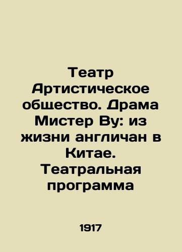 Teatr Artisticheskoe obshchestvo. Drama Mister Vu: iz zhizni anglichan v Kitae. Teatralnaya programma/Theatre Artistic Society. Mr. Wus Drama: From the Life of the English in China. Theatre Program In Russian (ask us if in doubt) - landofmagazines.com