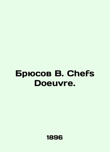 Bryusov V. Chefs Doeuvre./Bruce W. Chefs Doeuvre. In Russian (ask us if in doubt) - landofmagazines.com