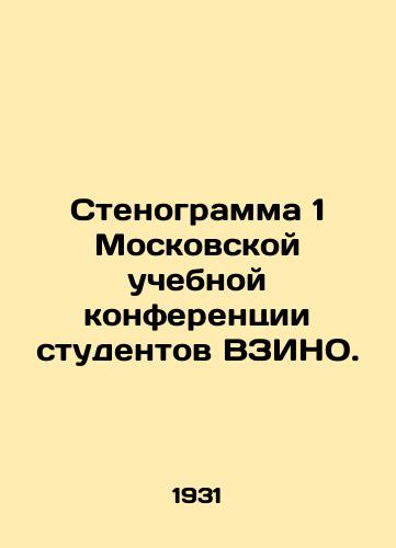 Stenogramma 1 Moskovskoy uchebnoy konferentsii studentov VZINO./Verbatim transcript 1 of the Moscow Learning Conference for students of the VISIT. In Russian (ask us if in doubt) - landofmagazines.com