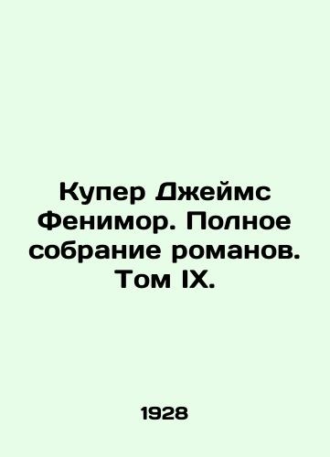 Kuper Dzheyms Fenimor. Polnoe sobranie romanov. Tom IX./Cooper James Fenimore. Complete collection of novels. Volume IX. In Russian (ask us if in doubt) - landofmagazines.com