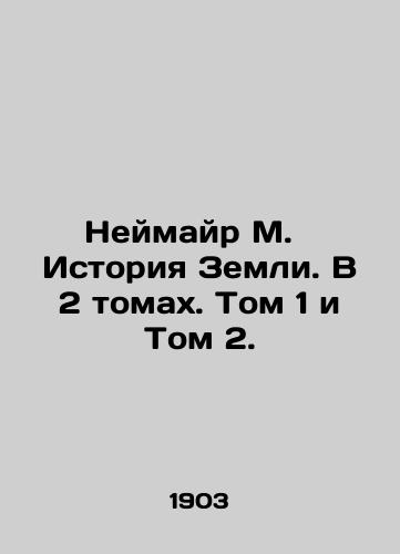 Neymayr M. Istoriya Zemli. V 2 tomakh. Tom 1 i Tom 2./Neumayr M. History of the Earth. In 2 Volumes. Volume 1 and Volume 2. In Russian (ask us if in doubt). - landofmagazines.com