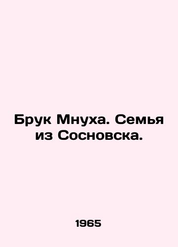 Bruk Mnukha. Semya iz Sosnovska./Brooke Mnuha. A family from Sosnovsk. In Russian (ask us if in doubt). - landofmagazines.com