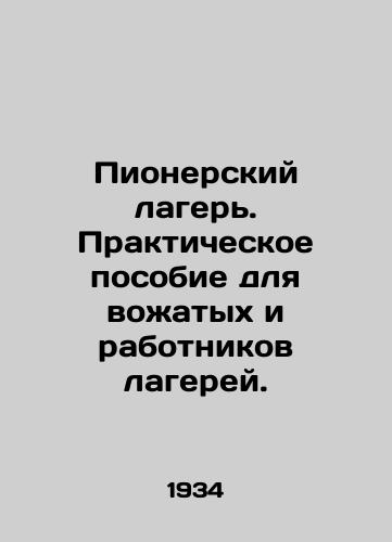 Pionerskiy lager. Prakticheskoe posobie dlya vozhatykh i rabotnikov lagerey./Pioneer Camp. A practical guide for camp leaders and workers. In Russian (ask us if in doubt) - landofmagazines.com