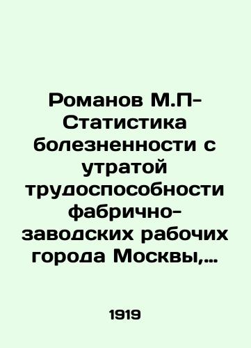 Romanov M.P- Statistika boleznennosti s utratoy trudosposobnosti fabrichno-zavodskikh rabochikh goroda Moskvy, uchastnikov 13-ti Moskovskikh Obshchikh Tsentral'nykh Bol'nichnykh Kass, za period s marta 1914g. po mart 1918g./Romanov M.P. - Statistics on the morbidity and disability of factory workers in the city of Moscow, participants in the 13 Moscow General Central Hospital Funds, for the period from March 1914 to March 1918. In Russian (ask us if in doubt). - landofmagazines.com