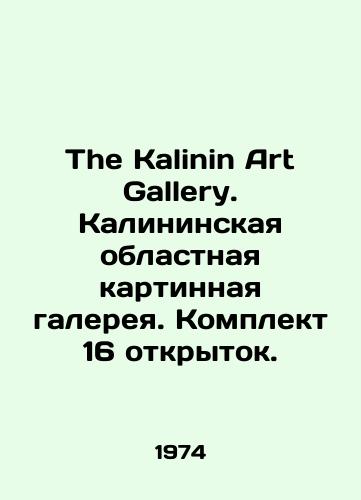 The Kalinin Art Gallery. Kalininskaya oblastnaya kartinnaya galereya. Komplekt 16 otkrytok./The Kalinin Art Gallery. Kalinin Regional Art Gallery. Set of 16 postcards. In Russian (ask us if in doubt). - landofmagazines.com