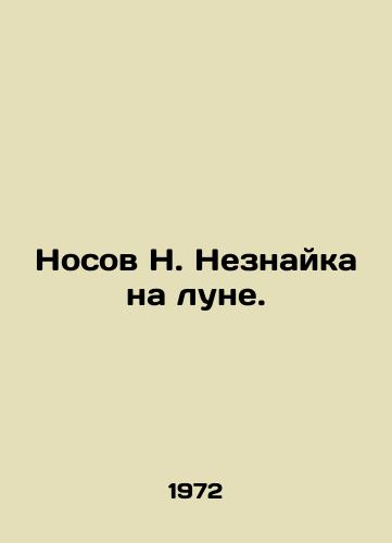 Nosov N. Neznayka na lune./N. Neznaykas nose on the moon. In Russian (ask us if in doubt). - landofmagazines.com