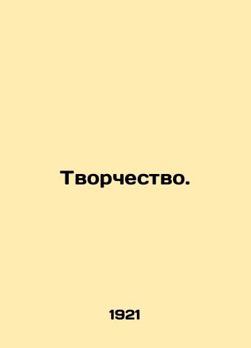 Tvorchestvo./Creativity. In Russian (ask us if in doubt). - landofmagazines.com