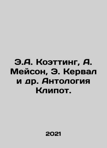 E.A. Koetting, A. Meyson, E. Kerval i dr. Antologiya Klipot./E.A. Coetting, A. Mason, E. Kerval et al. Anthology of Clipot. In Russian (ask us if in doubt) - landofmagazines.com