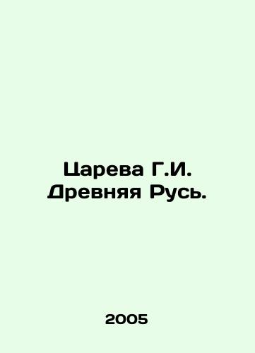 Tsareva G.I. Drevnyaya Rus./Tsareva G.I. Ancient Russia. In Russian (ask us if in doubt) - landofmagazines.com