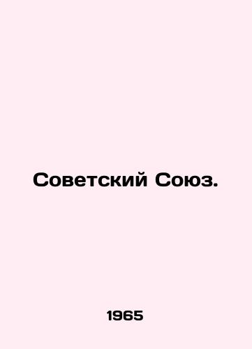Sovetskiy Soyuz./Soviet Union. In Russian (ask us if in doubt) - landofmagazines.com