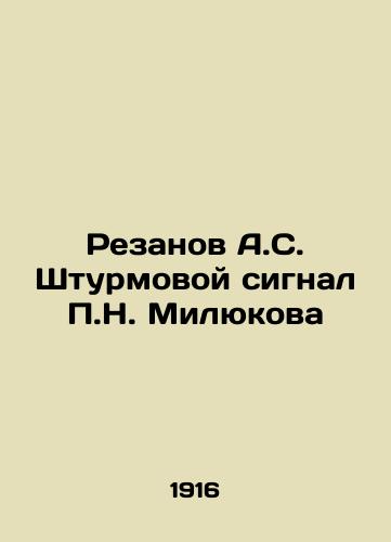 Rezanov A.S. Shturmovoy signal P.N. Milyukova/A.S. Rezanov assault signal by P.N. Milyukov In Russian (ask us if in doubt) - landofmagazines.com