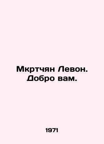 Mkrtchyan Levon. Dobro vam./Mkrtchyan Levon. Welcome to you. In Russian (ask us if in doubt). - landofmagazines.com