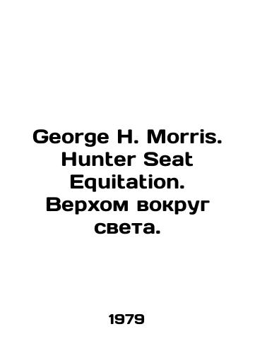 George H. Morris. Hunter Seat Equitation. Verkhom vokrug sveta./George H. Morris. Hunter Seat Equitation. Riding around the world. In Russian (ask us if in doubt). - landofmagazines.com