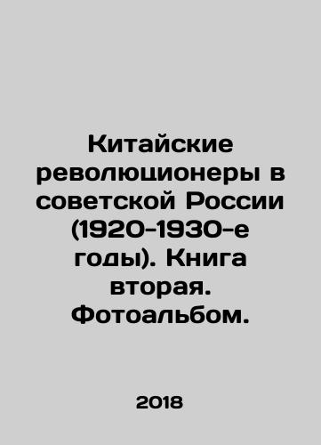 Kitayskie revolyutsionery v sovetskoy Rossii (1920-1930-e gody). Kniga vtoraya. Fotoalbom./Chinese Revolutionaries in Soviet Russia (1920s-1930s). Book two. Photo album. In Russian (ask us if in doubt) - landofmagazines.com