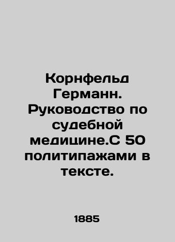 Kornfeld Germann. Rukovodstvo po sudebnoy meditsine.S 50 politipazhami v tekste./Kornfeld Hermann. Guide to Forensics. With 50 politipages in the text. In Russian (ask us if in doubt) - landofmagazines.com