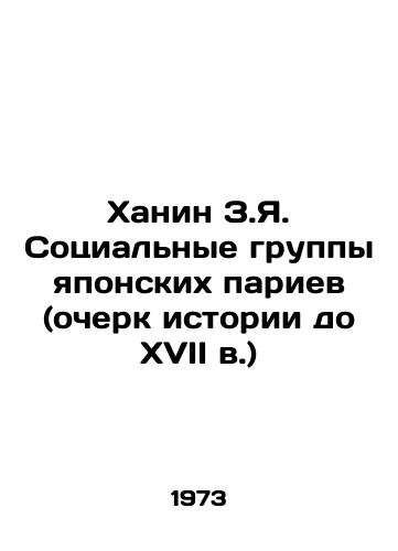 Khanin Z.Ya. Sotsial'nye gruppy yaponskikh pariev (ocherk istorii do XVII v.)/Hanin Z.Ya. Social Groups of Japanese Parishes (History Before the 17th Century) In Russian (ask us if in doubt). - landofmagazines.com