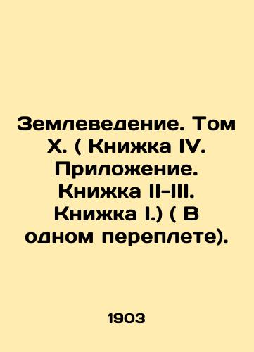 Zemlevedenie. Tom X. ( Knizhka IV. Prilozhenie. Knizhka II-III. Knizhka I.) ( V odnom pereplete)./Geoscience. Volume X. (Book IV. Appendix. Book II-III. Book I.) (In one cover). In Russian (ask us if in doubt). - landofmagazines.com