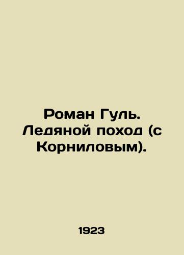 Roman Gul'. Ledyanoy pokhod (s Kornilovym)./Roman Gul. Ice hike (with Kornilov). In Russian (ask us if in doubt). - landofmagazines.com