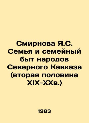 Smirnova Ya.S. Semya i semeynyy byt narodov Severnogo Kavkaza (vtoraya polovina XIX-KhKhv.)/Smirnova Ya.S. The Family and Family Life of the Peoples of the North Caucasus (the Second Half of the 19th-20th Century) In Russian (ask us if in doubt) - landofmagazines.com