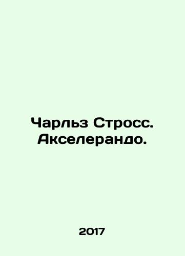 Charlz Stross. Akselerando./Charles Strauss. Accelerando. In Russian (ask us if in doubt) - landofmagazines.com