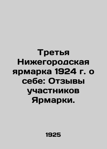 Tretya Nizhegorodskaya yarmarka 1924 g. o sebe: Otzyvy uchastnikov Yarmarki./The Third Nizhny Novgorod Fair of 1924: Feedback from Fair participants. In Russian (ask us if in doubt) - landofmagazines.com