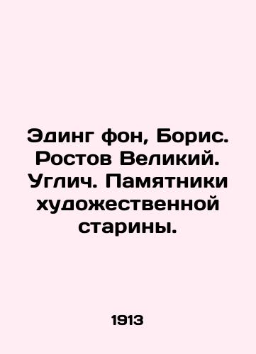 Eding fon, Boris. Rostov Velikiy. Uglich. Pamyatniki khudozhestvennoy stariny./Eding von, Boris. Rostov the Great. Uglich. Monuments of artistic antiquity. In Russian (ask us if in doubt) - landofmagazines.com