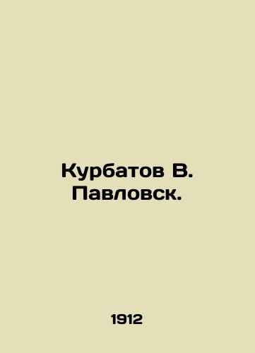 Kurbatov V. Pavlovsk./Kurbatov V. Pavlovsk. In Russian (ask us if in doubt) - landofmagazines.com