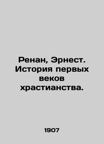 Renan, Ernest. Istoriya pervykh vekov khrastianstva./Renan, Ernest. History of the first centuries of Christianity. In Russian (ask us if in doubt) - landofmagazines.com