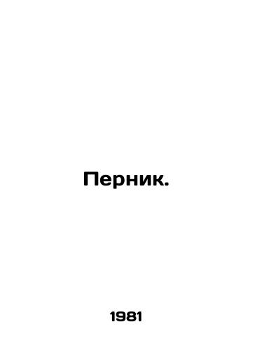 Pernik./Pernik. In Russian (ask us if in doubt). - landofmagazines.com
