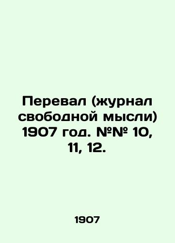 Pereval (zhurnal svobodnoy mysli) 1907 god. ## 10, 11, 12./Pass (Journal of Free Thought) 1907. # # 10, 11, 12. In Russian (ask us if in doubt) - landofmagazines.com